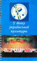 Мак(Михальчук) Б. Вільна Україна - сенс нашого життя / Упоряд. М. Маланюк. - Тернопіль, 2001. - 96 с.