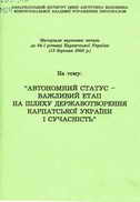 Мірчук П. Українська повстанська армія 1942-1952: Документи і матеріали. - Львів, 1991. - 448 с.